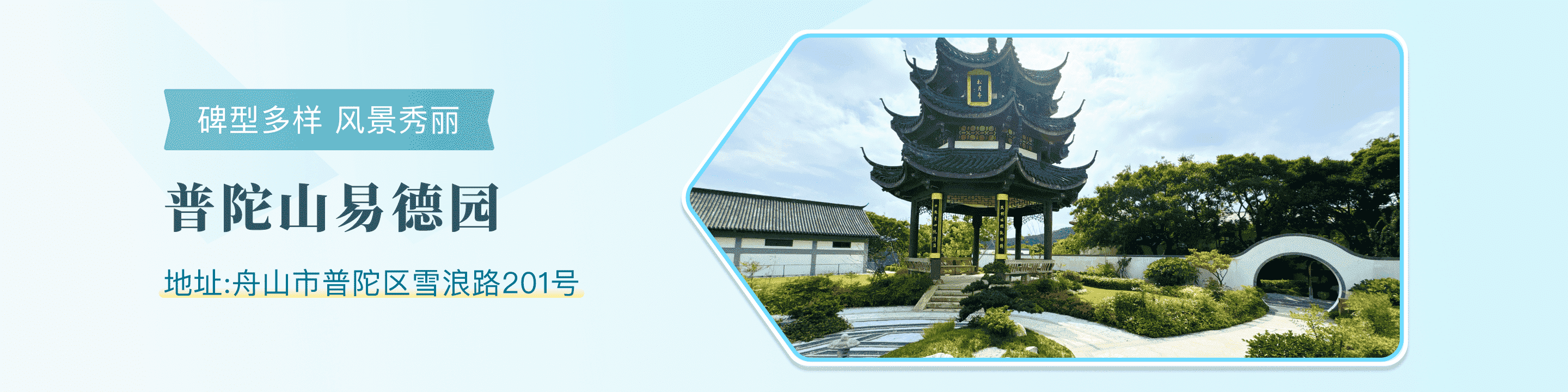 普陀山易德园官网顶部背景图